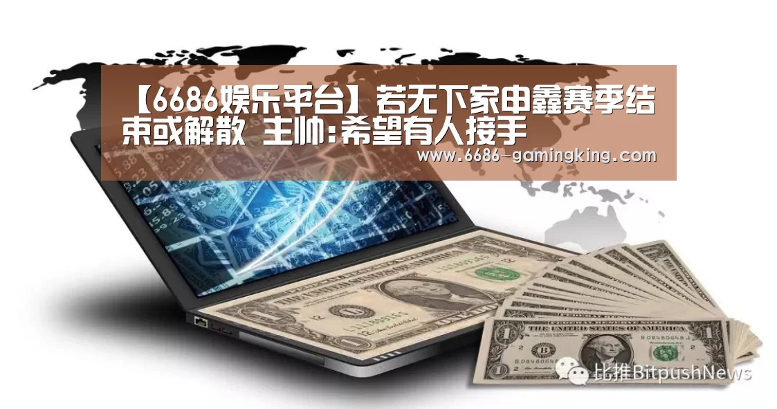 6686娱乐平台