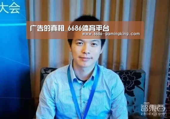 广告的真相_6686体育平台(图3) 6686最新地址