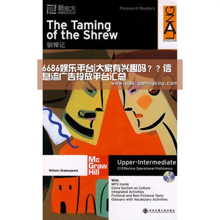 6686娱乐平台|大家有兴趣吗??信息流广告投放平台汇总(图2) 6686最新地址