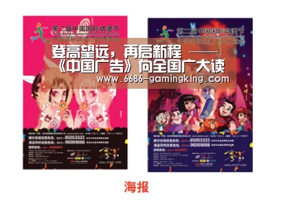 登高望远,再启新程 ——《中国广告》向全国广大读者祝贺新年!‘6686娱乐平台’(图2) 6686娱乐平台